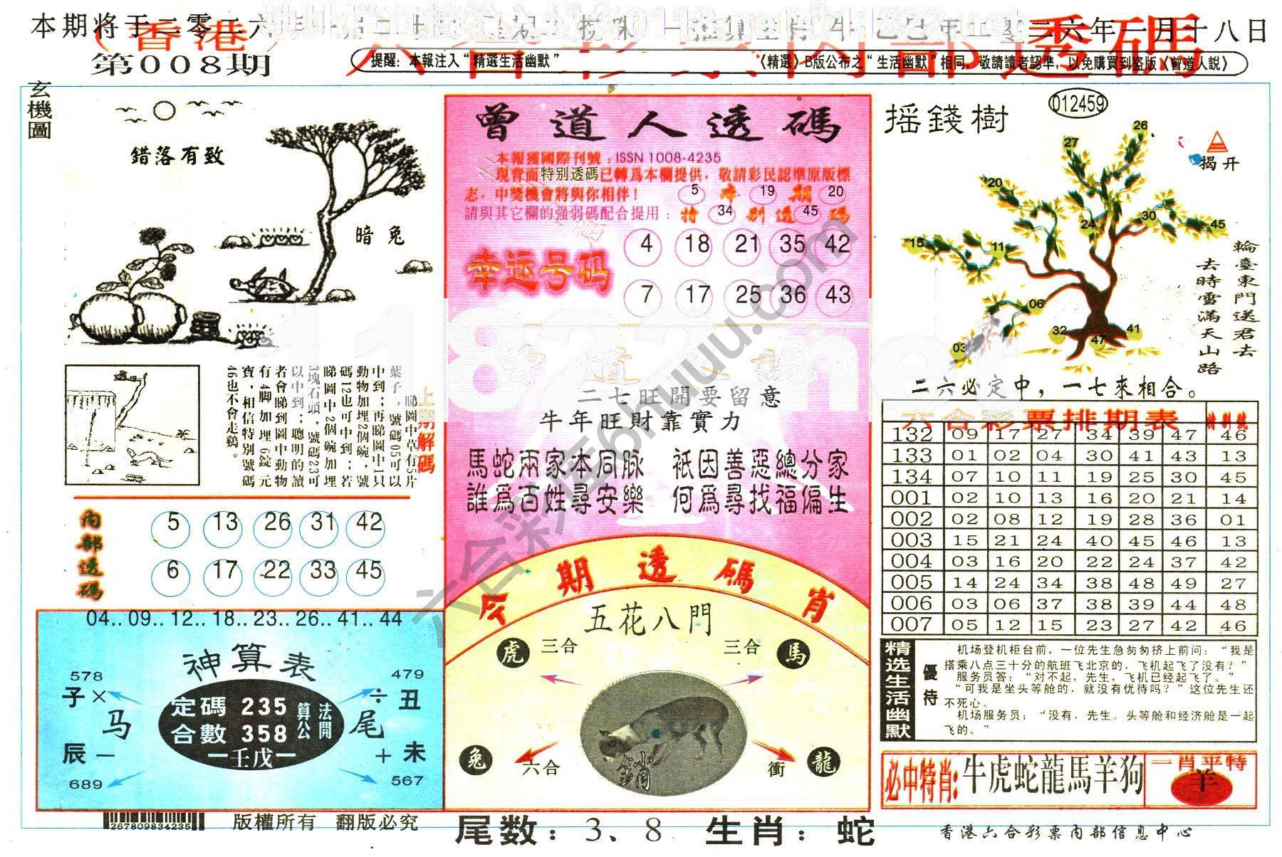 六合内部透码香港版