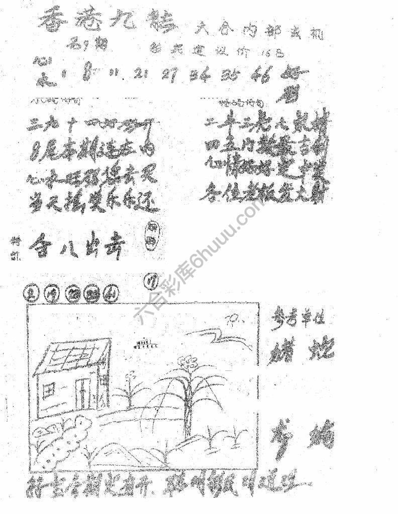 香港九龙传真(手写版)