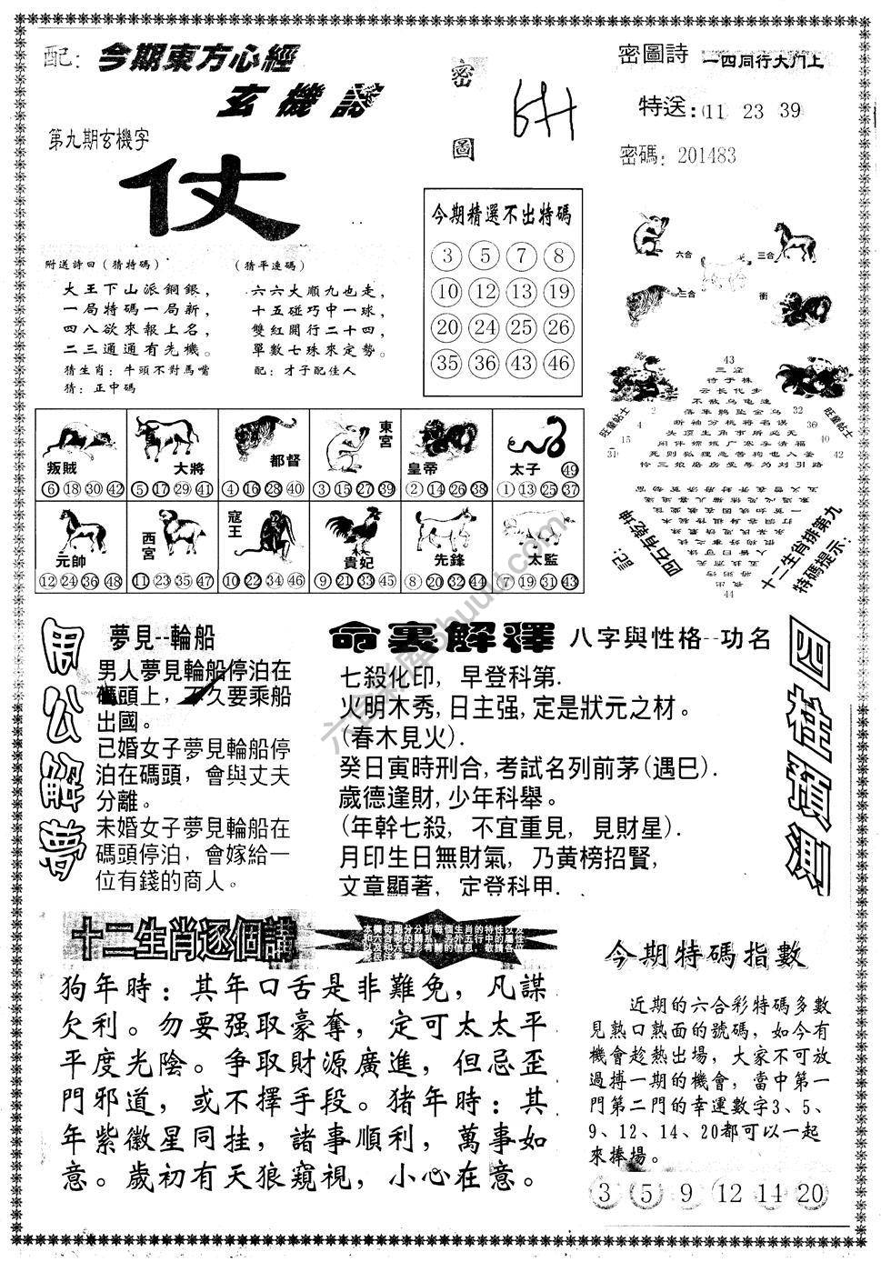 另版东方心经