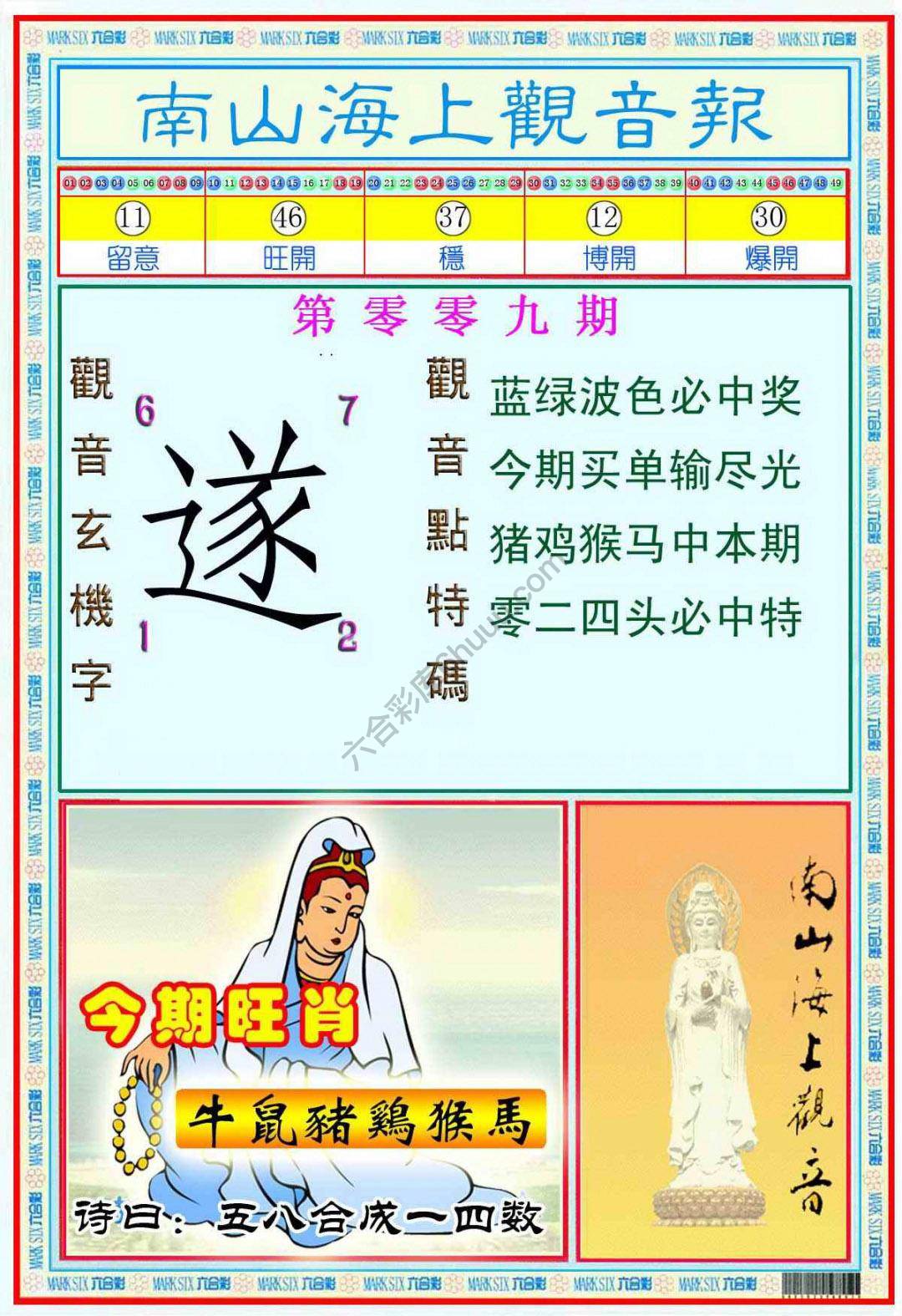 南山海上观音报