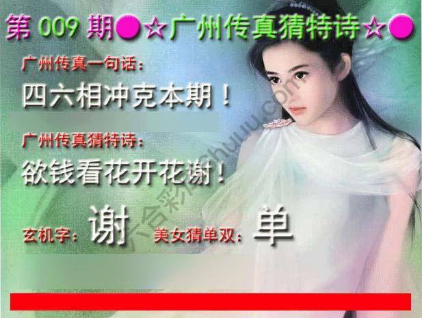 广州传真中特诗