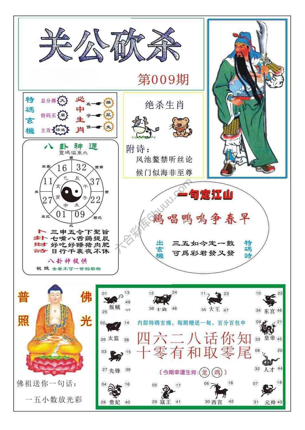 关公砍杀