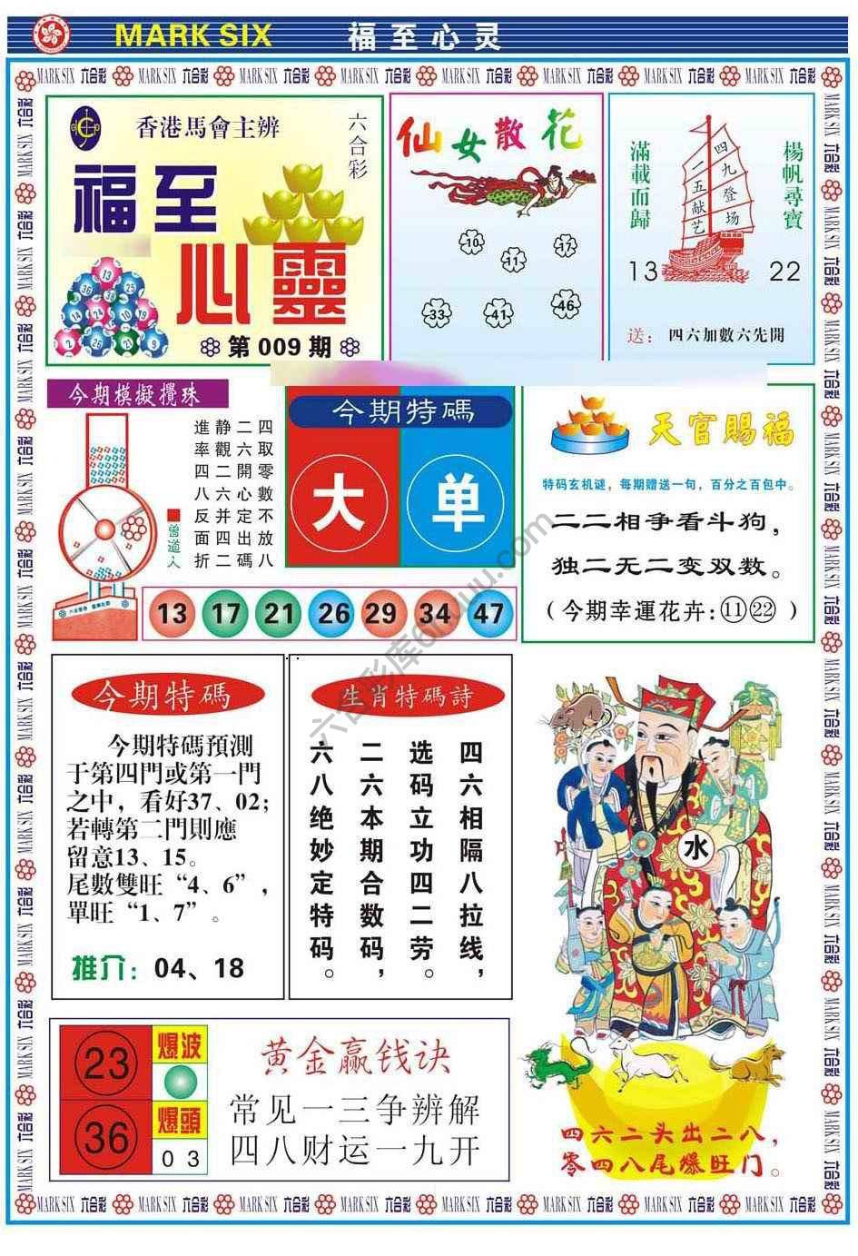 福至心灵