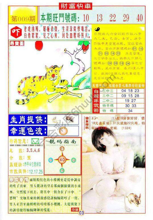 财富快车