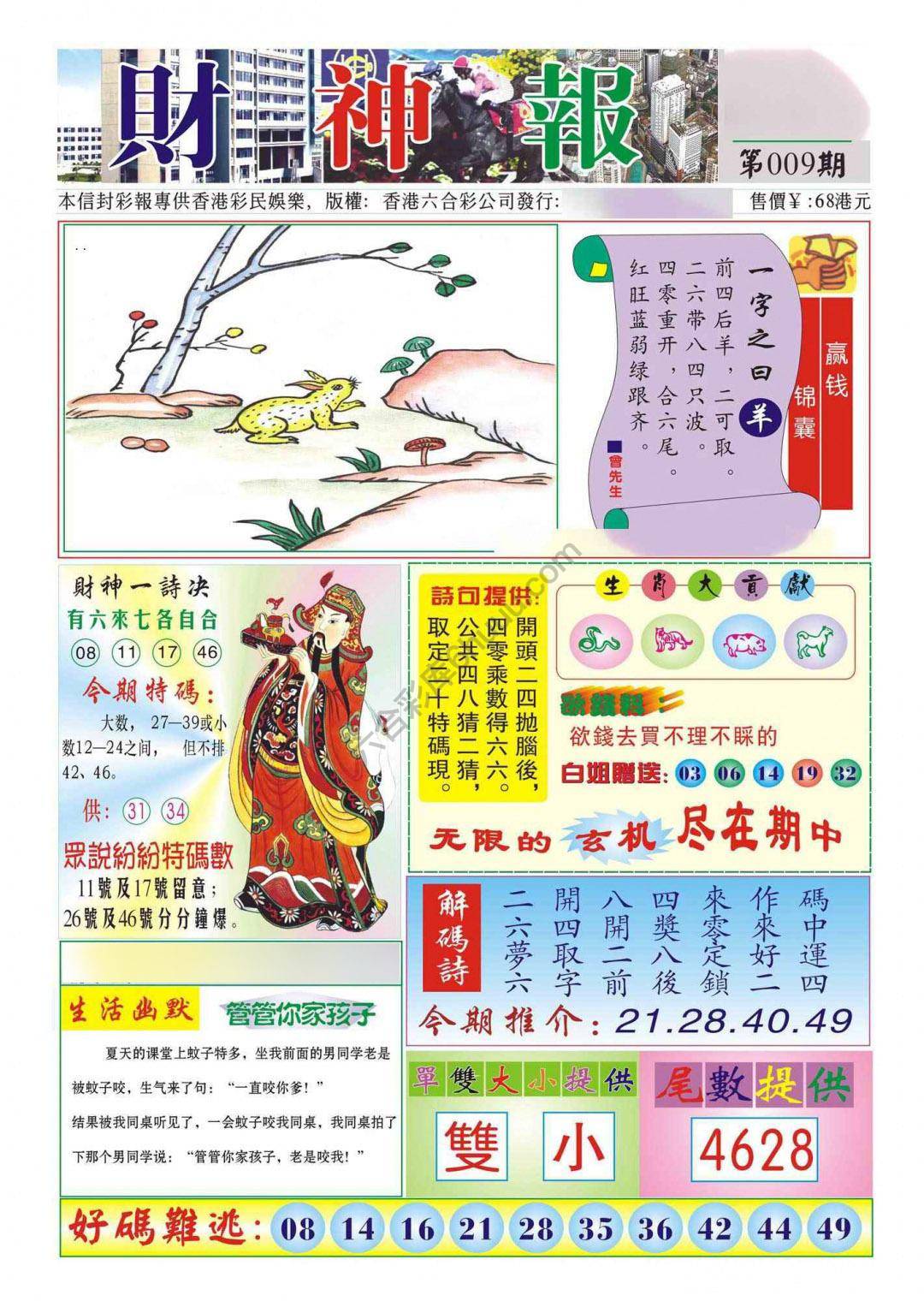 香港财神报