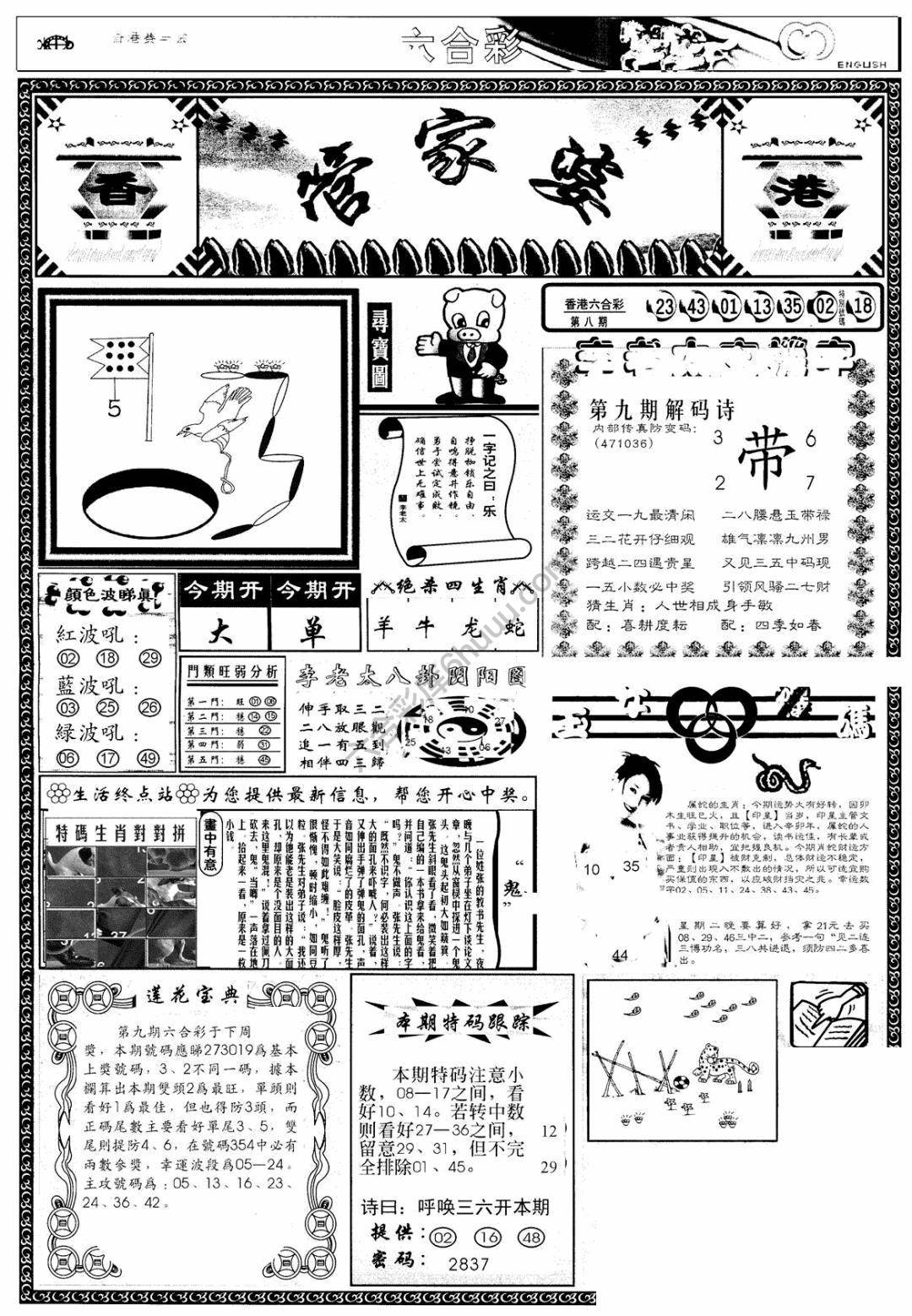 另版管家婆（早图）