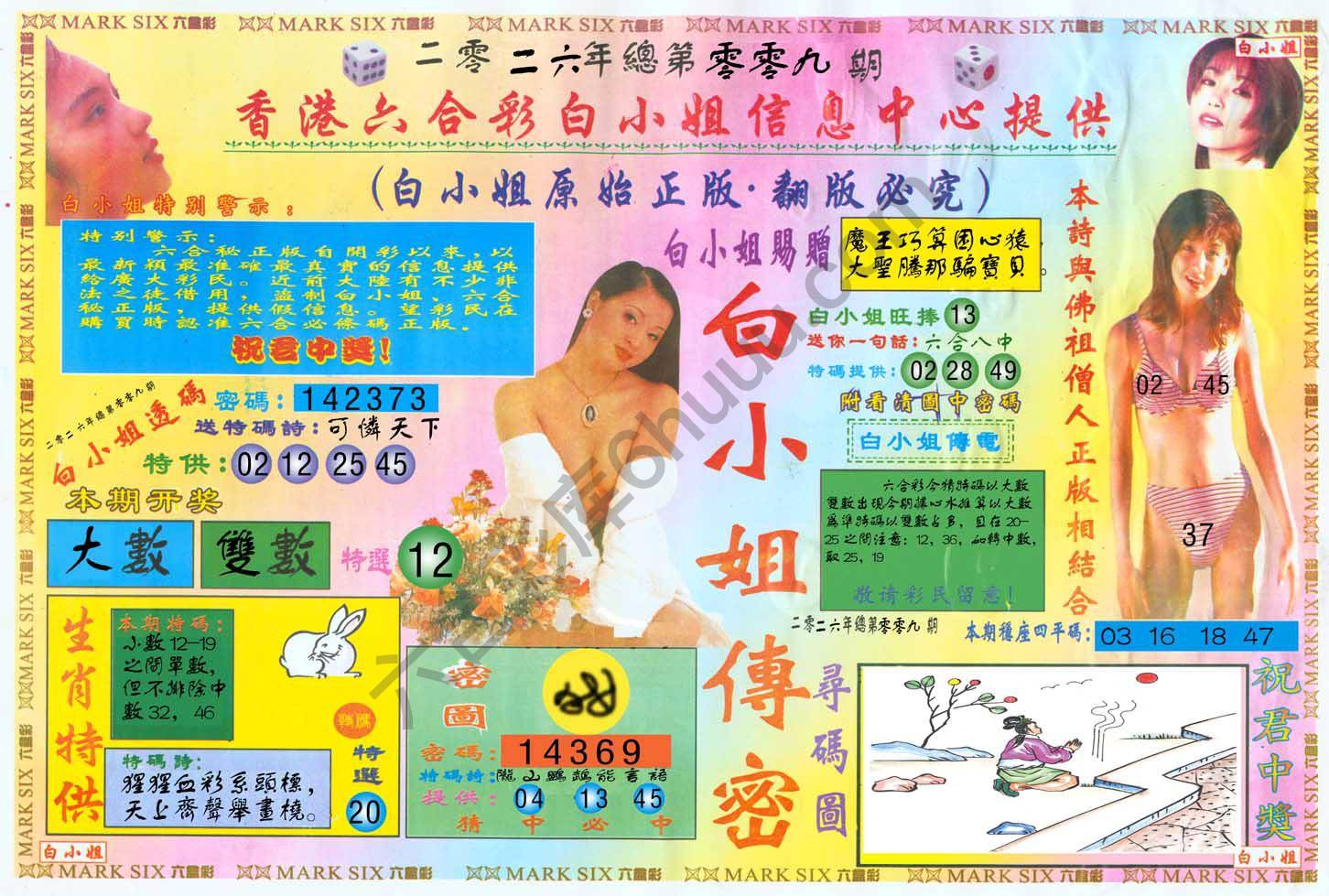 白小姐三点传密