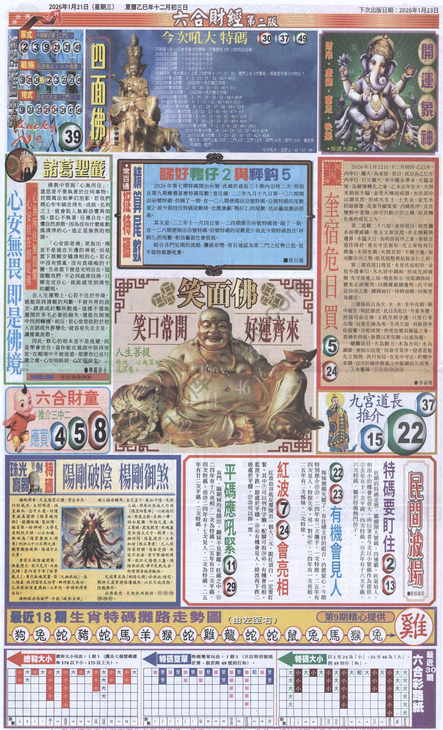 新六合财经