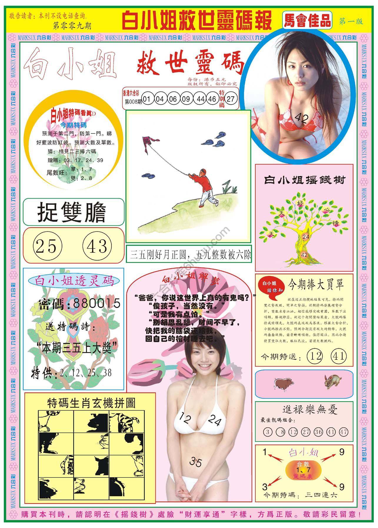 白小姐救世灵码报