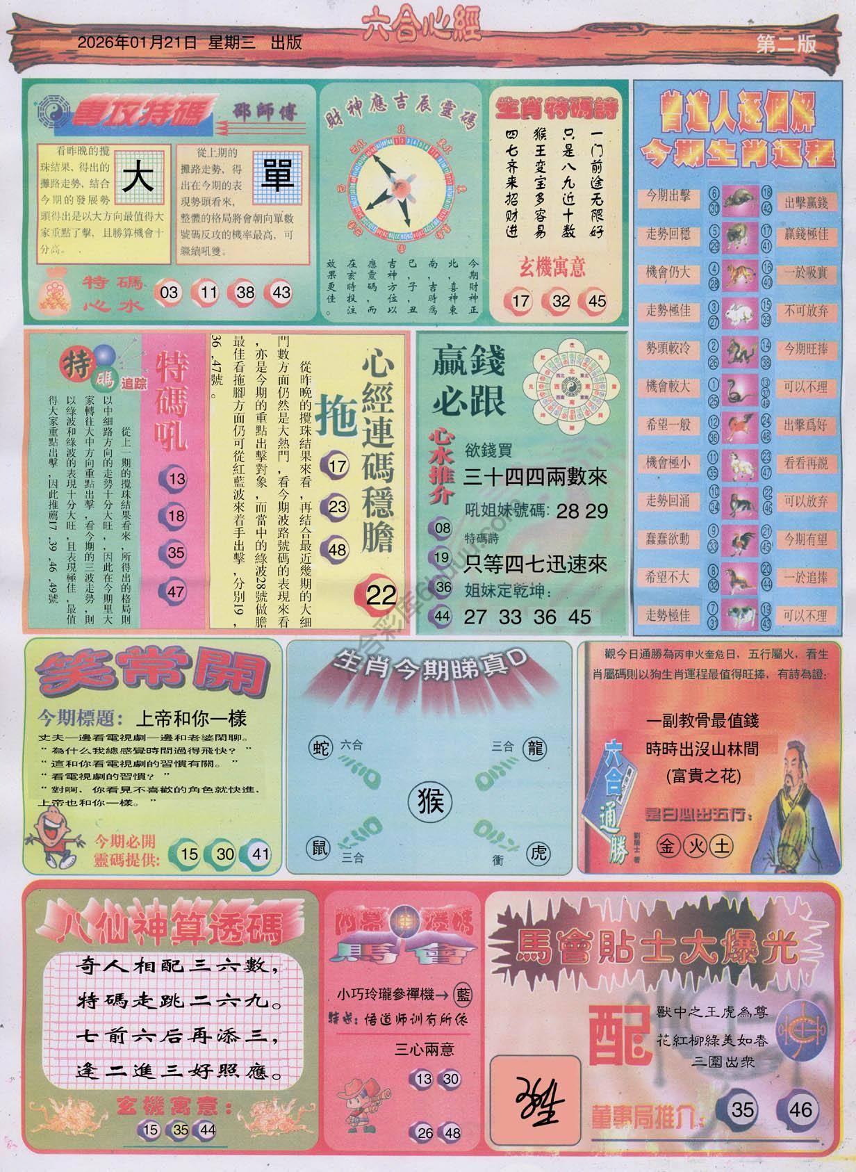 六合心经