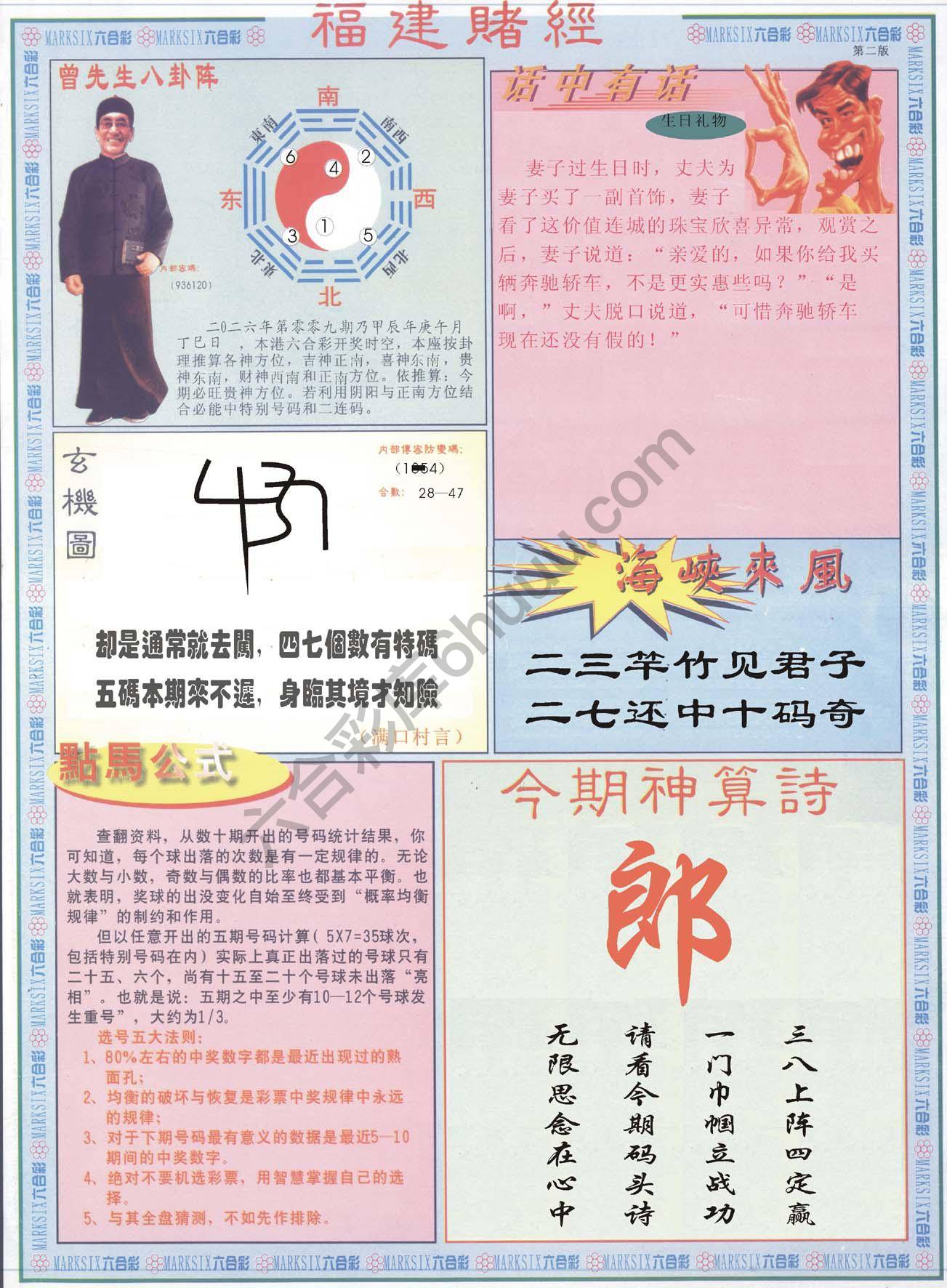 福建赌经
