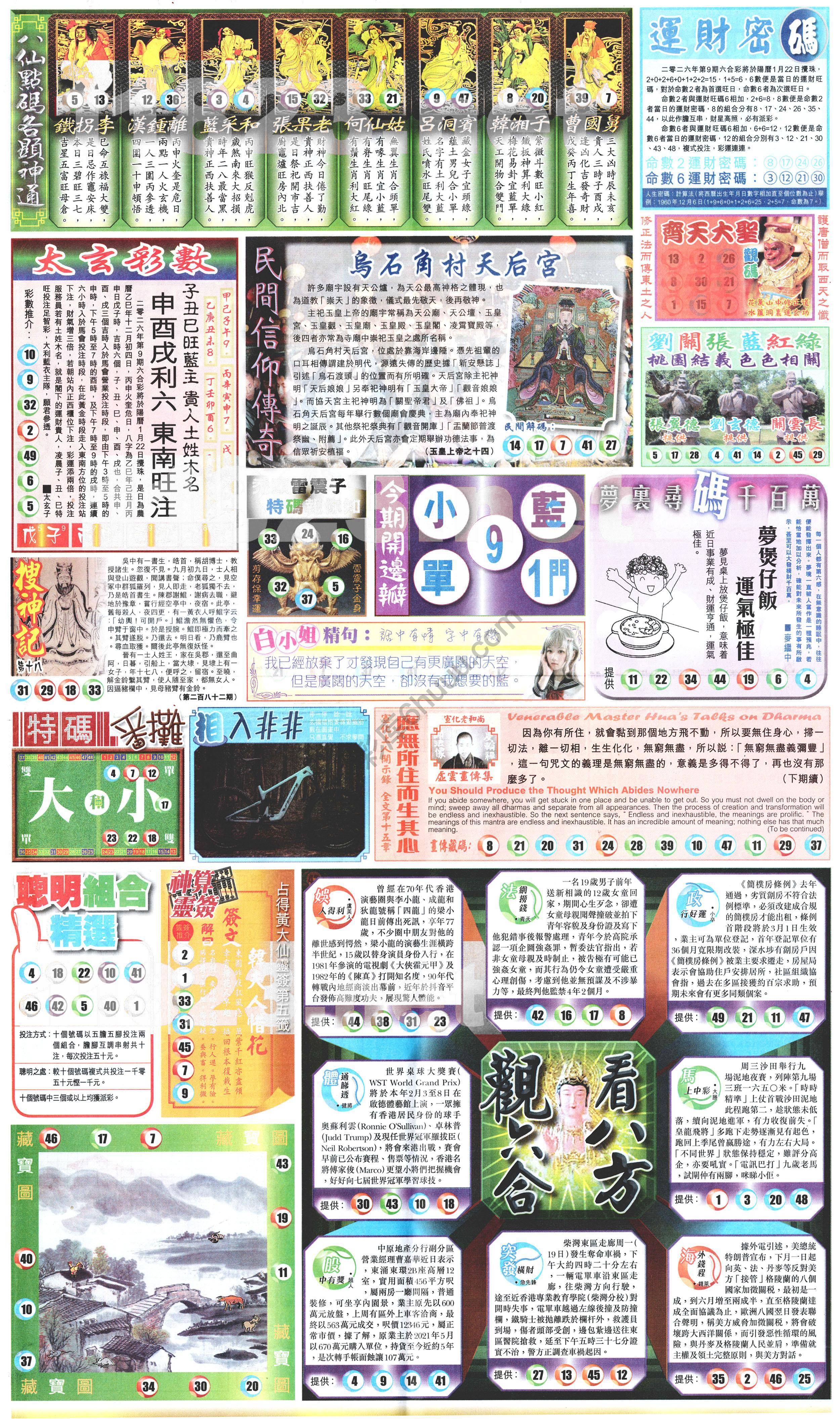 新报六合彩玄机