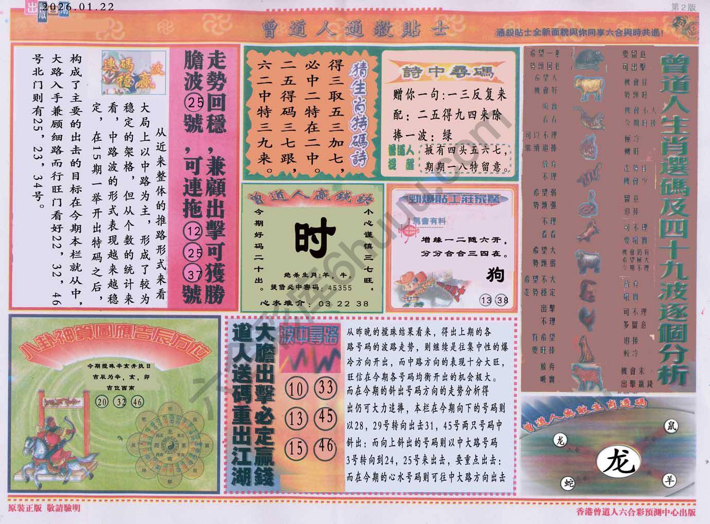 曾道人通杀贴士