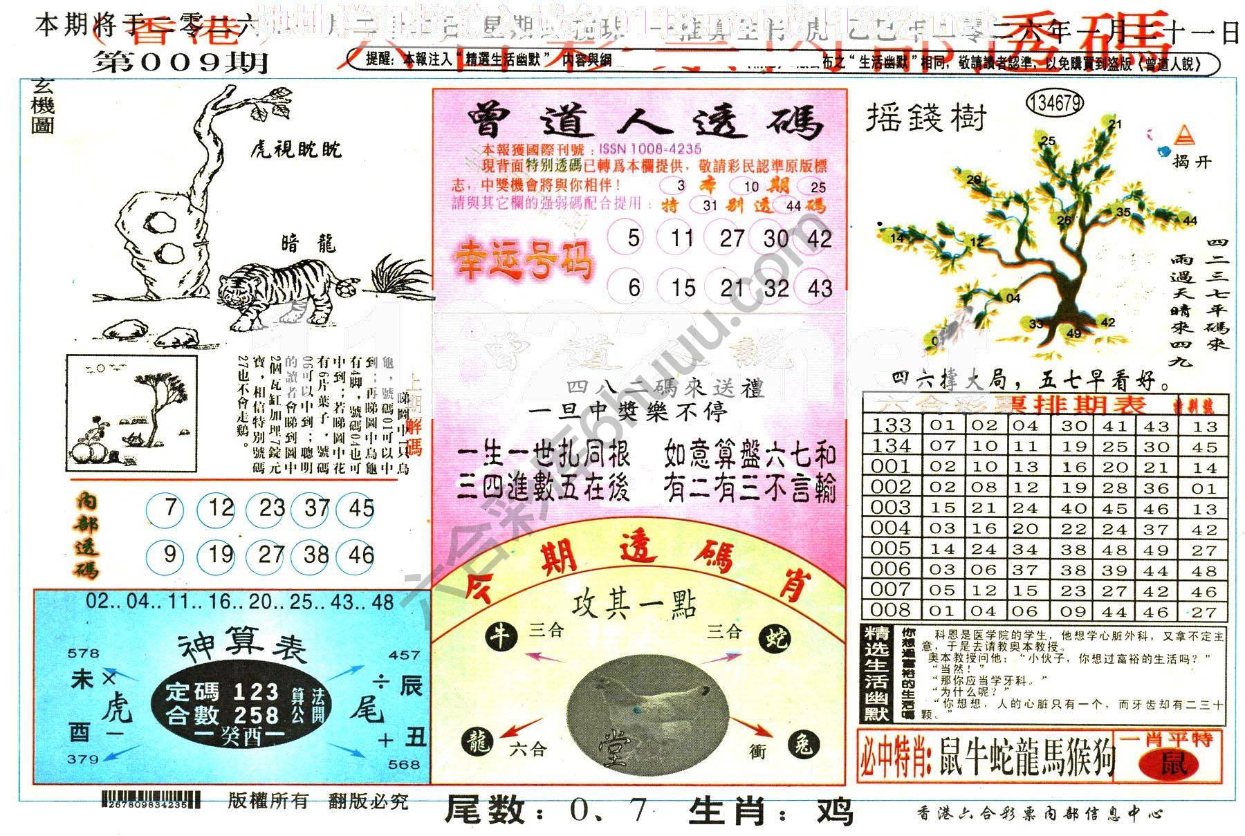 六合内部透码香港版