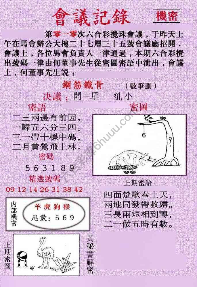 会议记录
