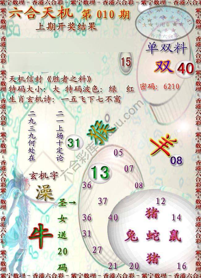六合天机