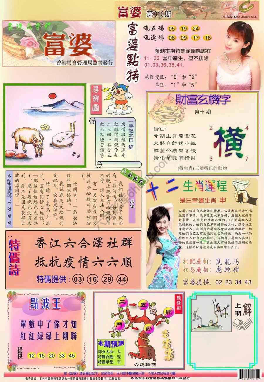 富婆翡翠秘籍图