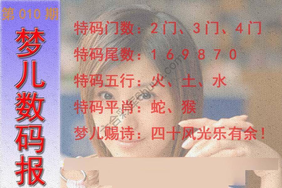 梦儿数码报