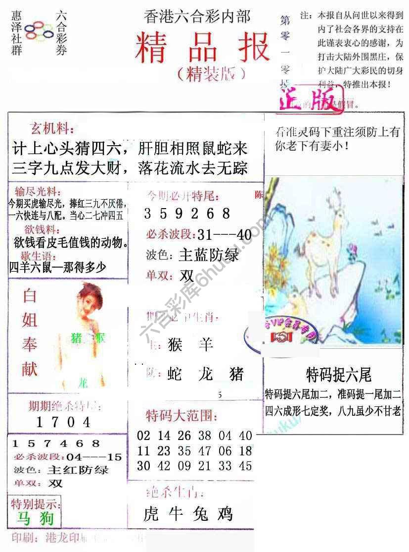 新精品报
