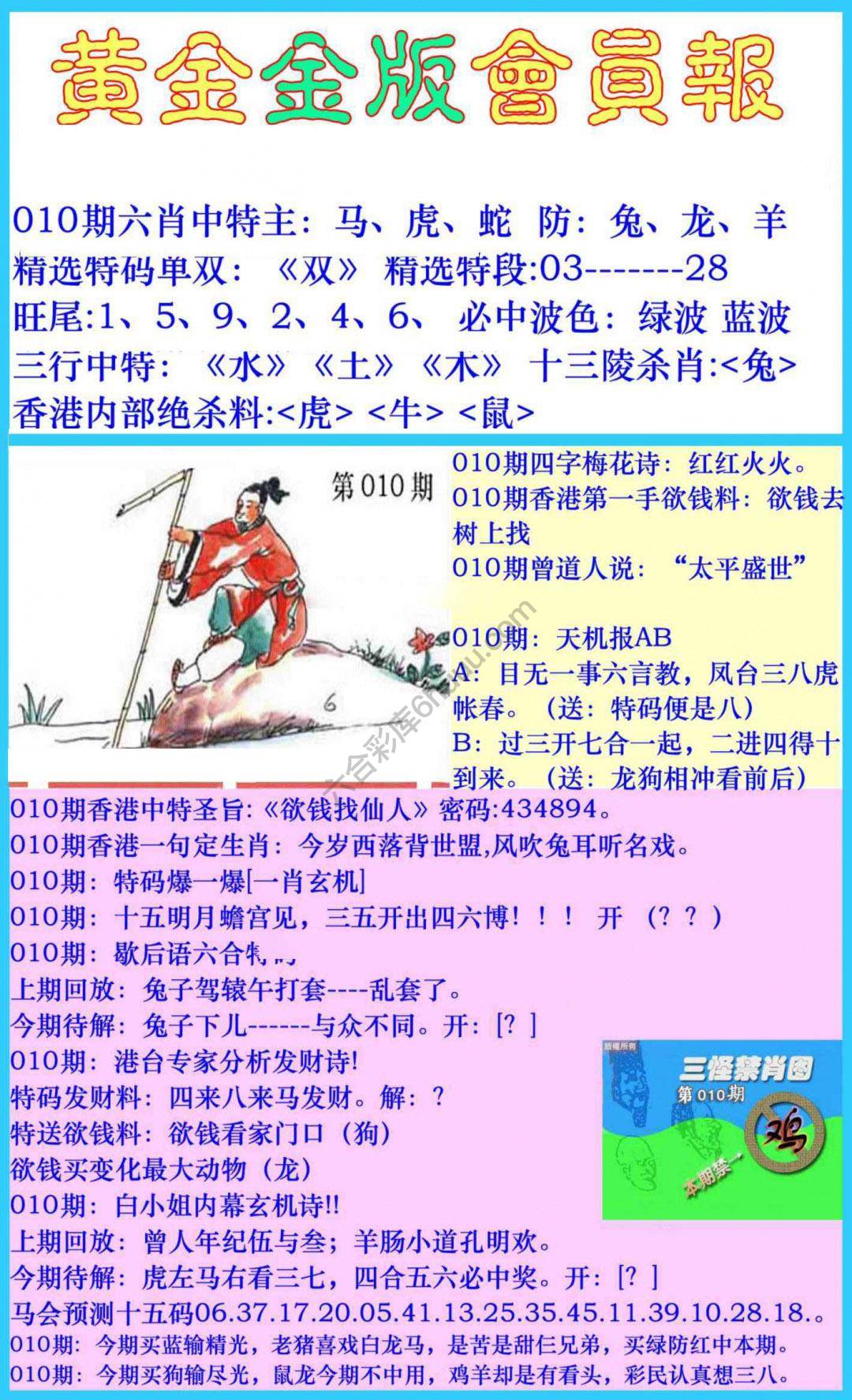 黄金金版会员报