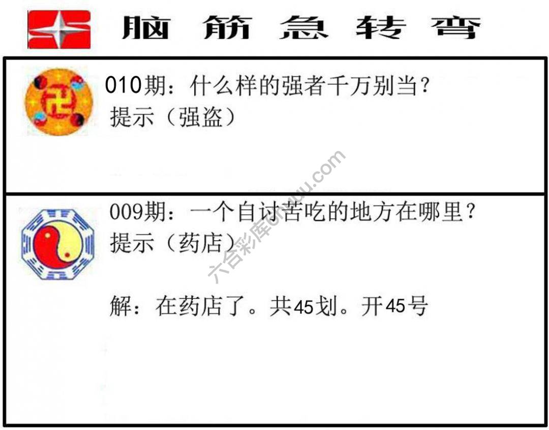 脑筋急转弯