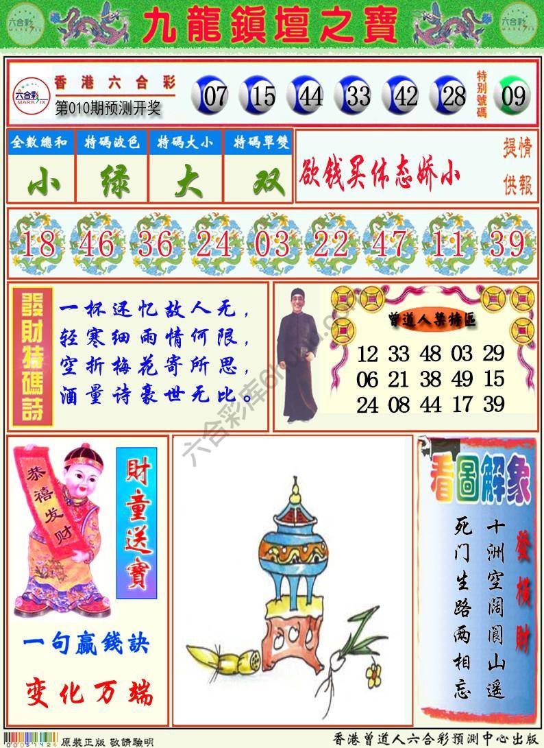 九龙挂牌解特码