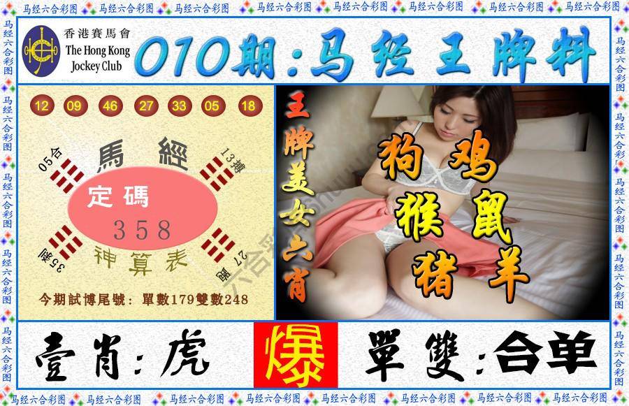 马经王牌料