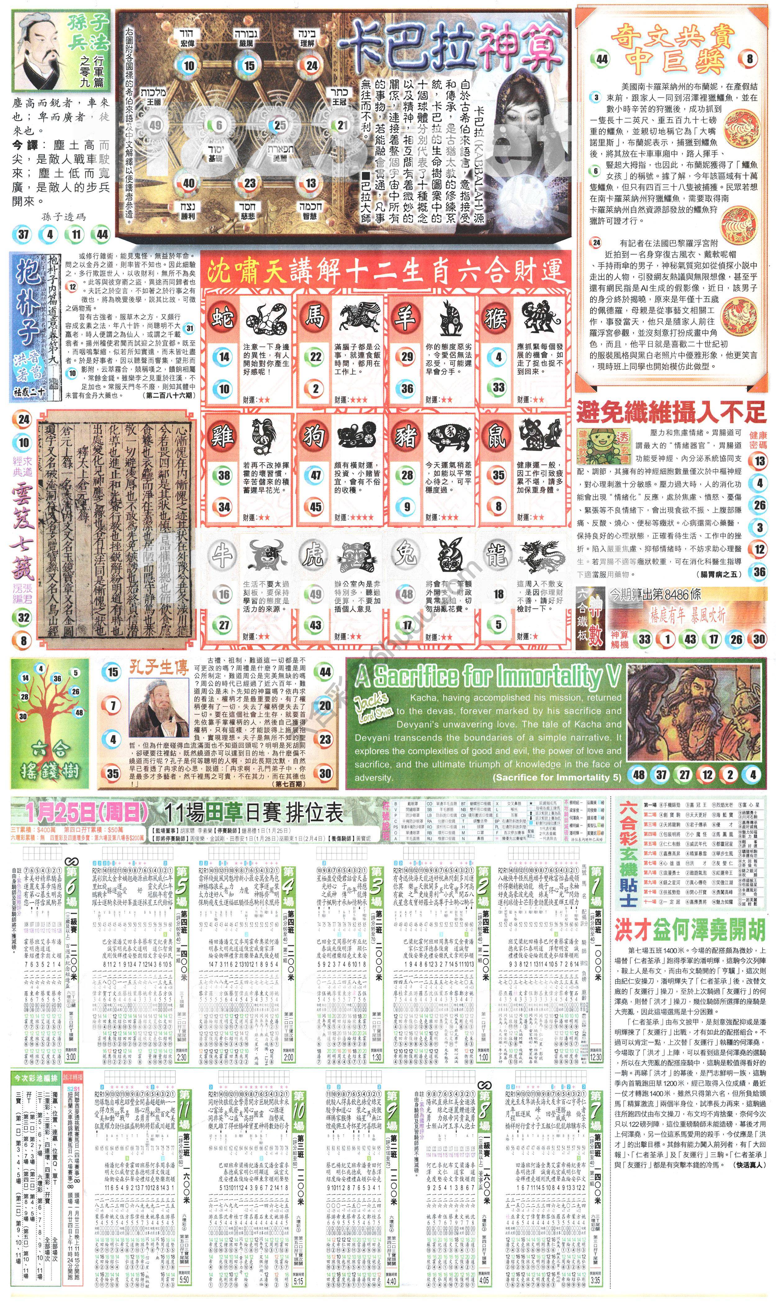 新报六合彩玄机