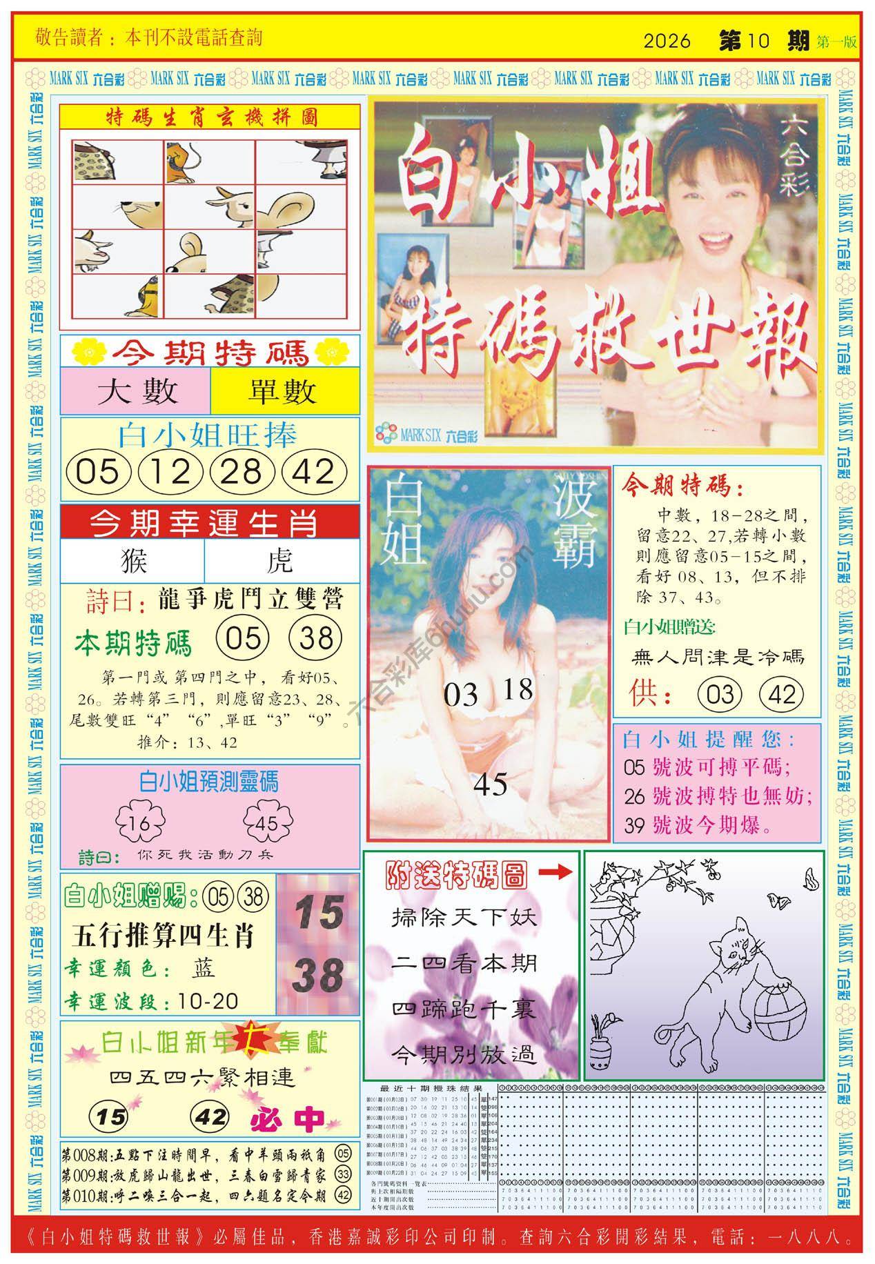 白小姐急旋风