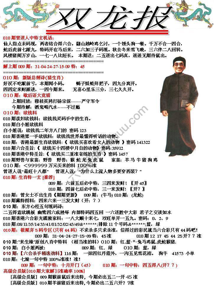 双龙报