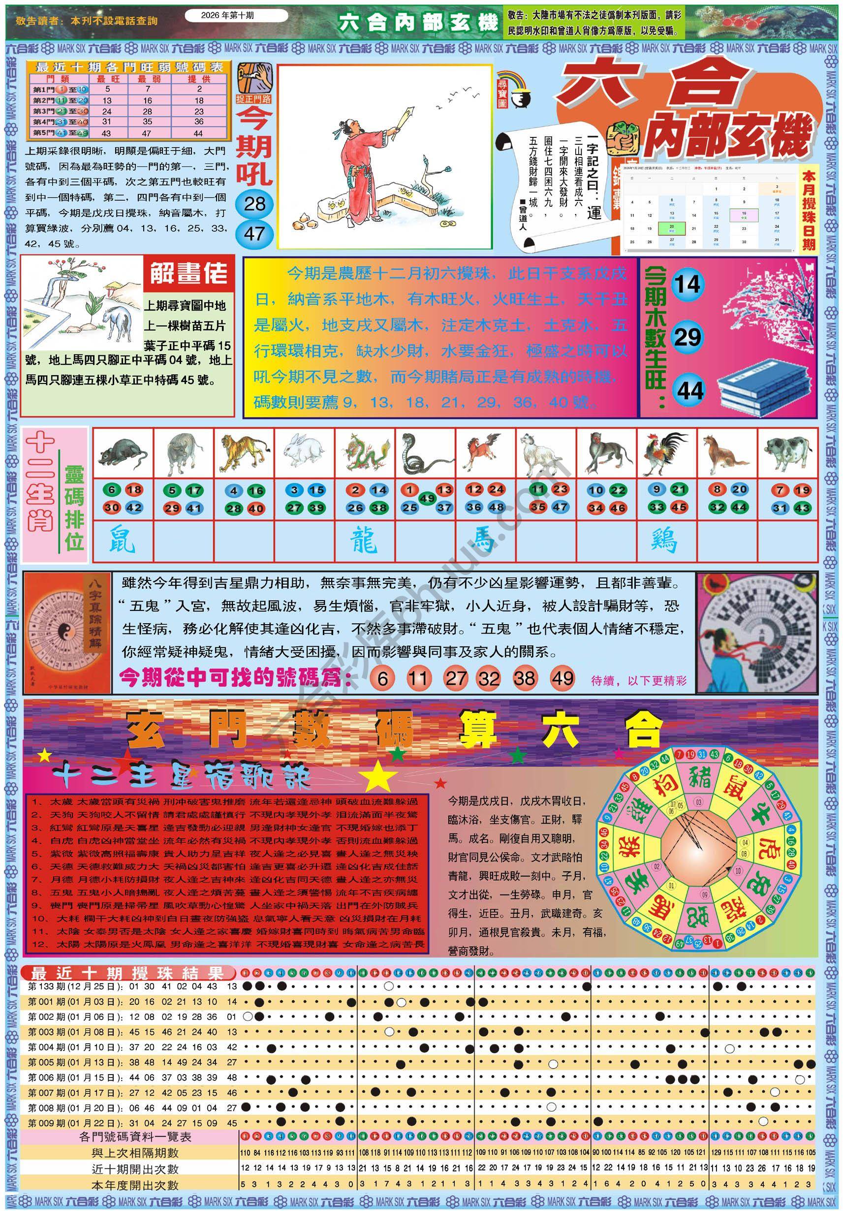 六合内部玄机港版