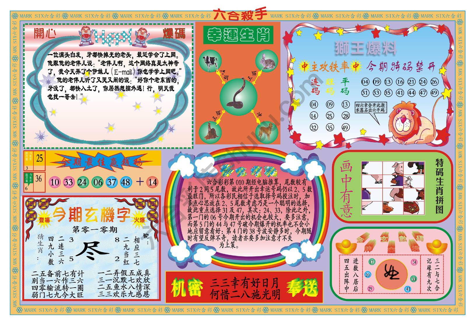 新六合杀手