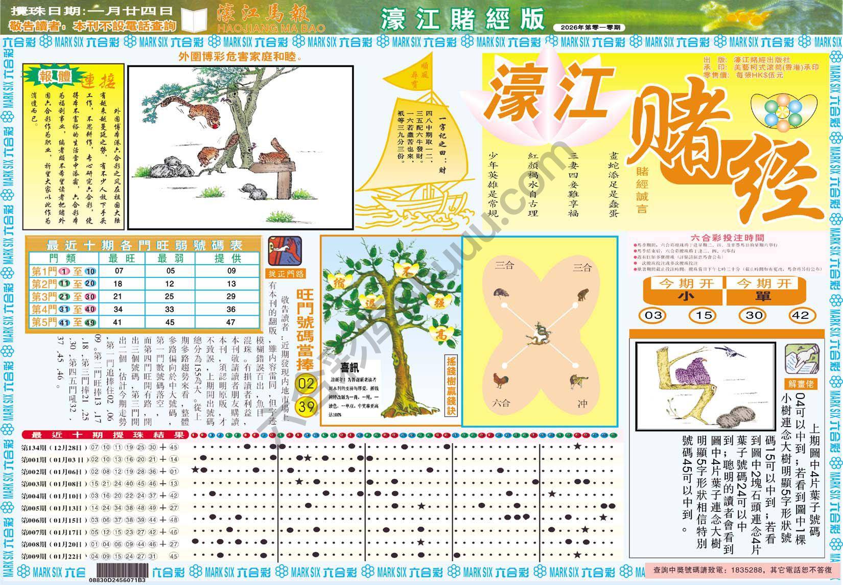 濠江赌经