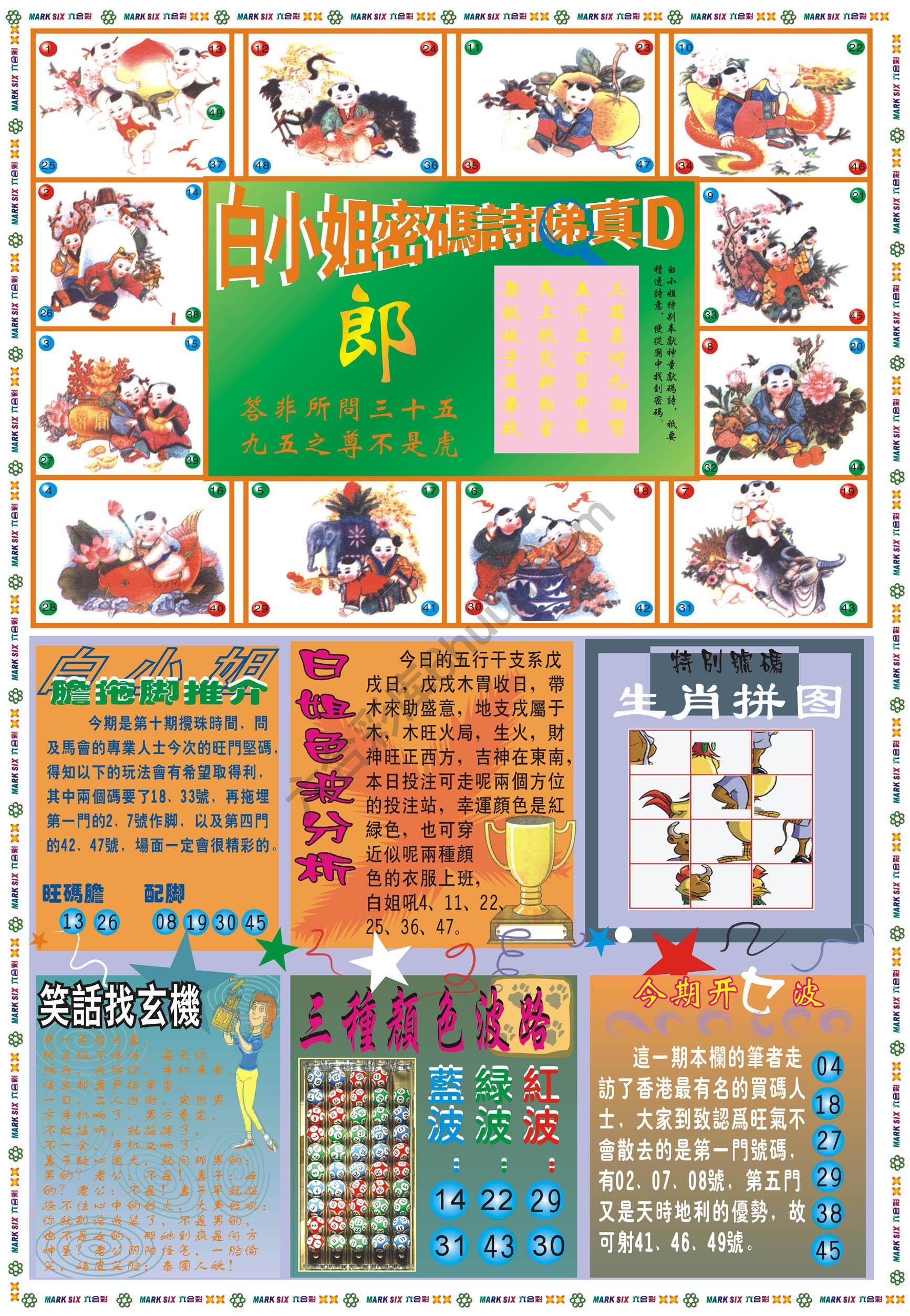 白小姐传密