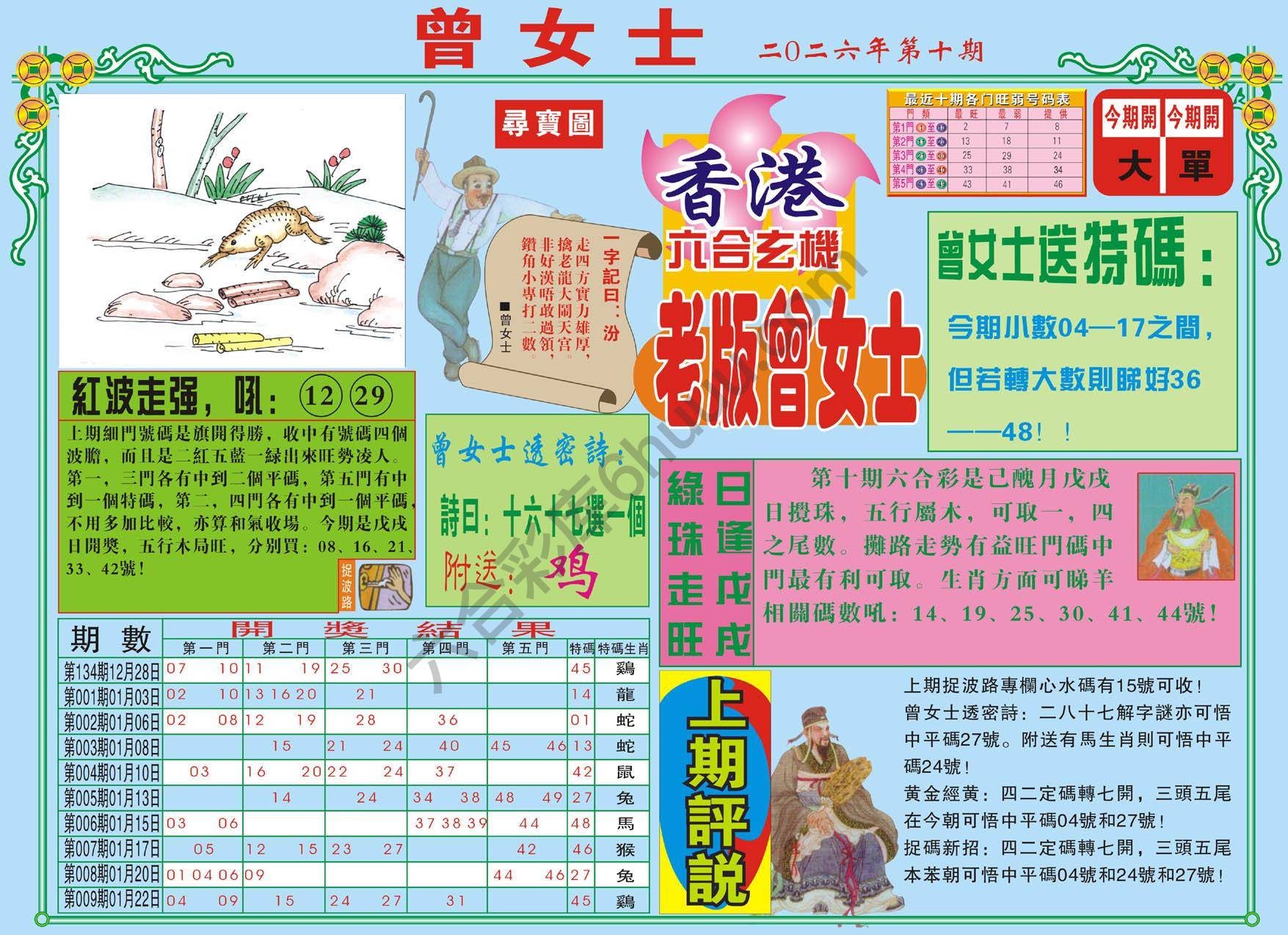 老版曾女士