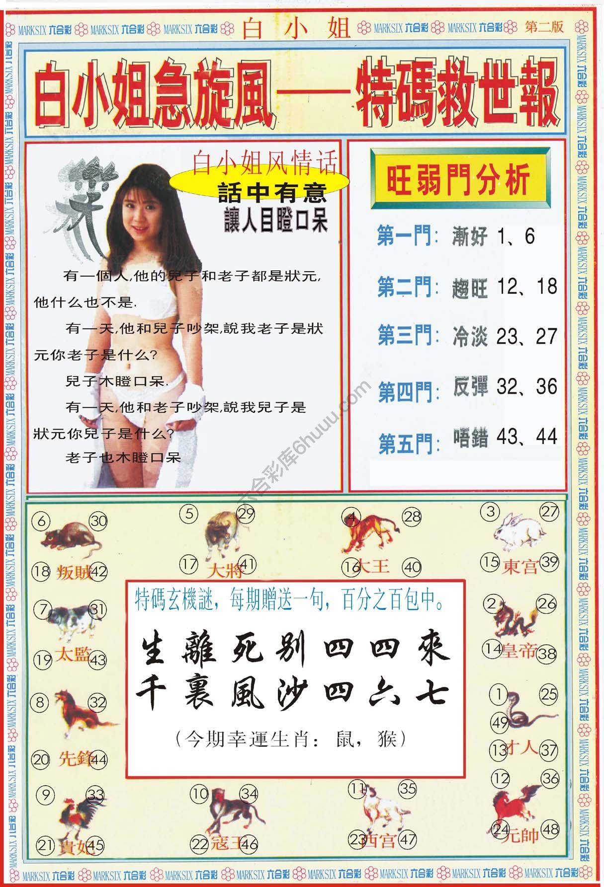 白小姐急旋风特码救世报
