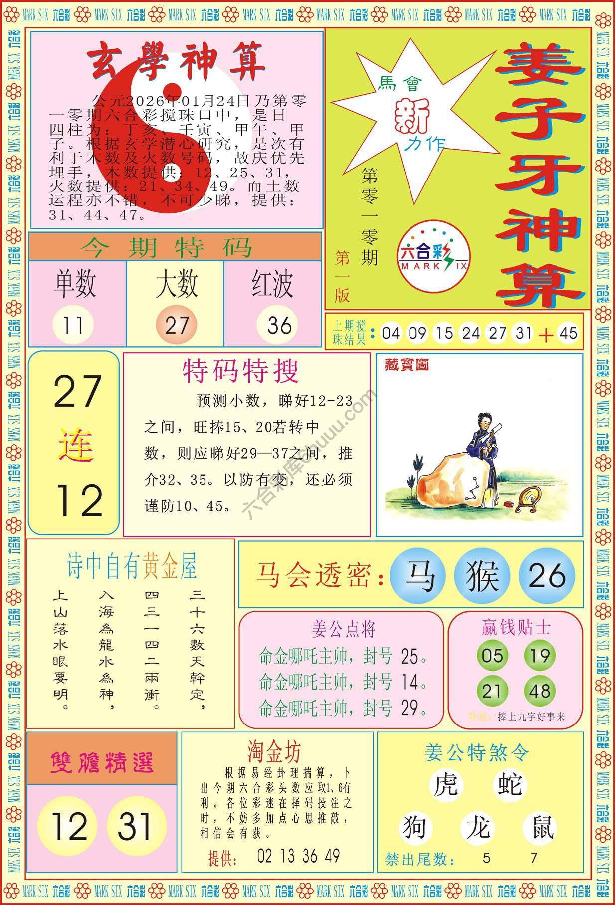 姜子牙神算