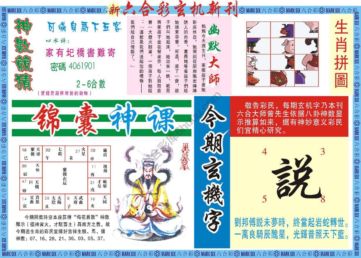 六合彩玄机新刊