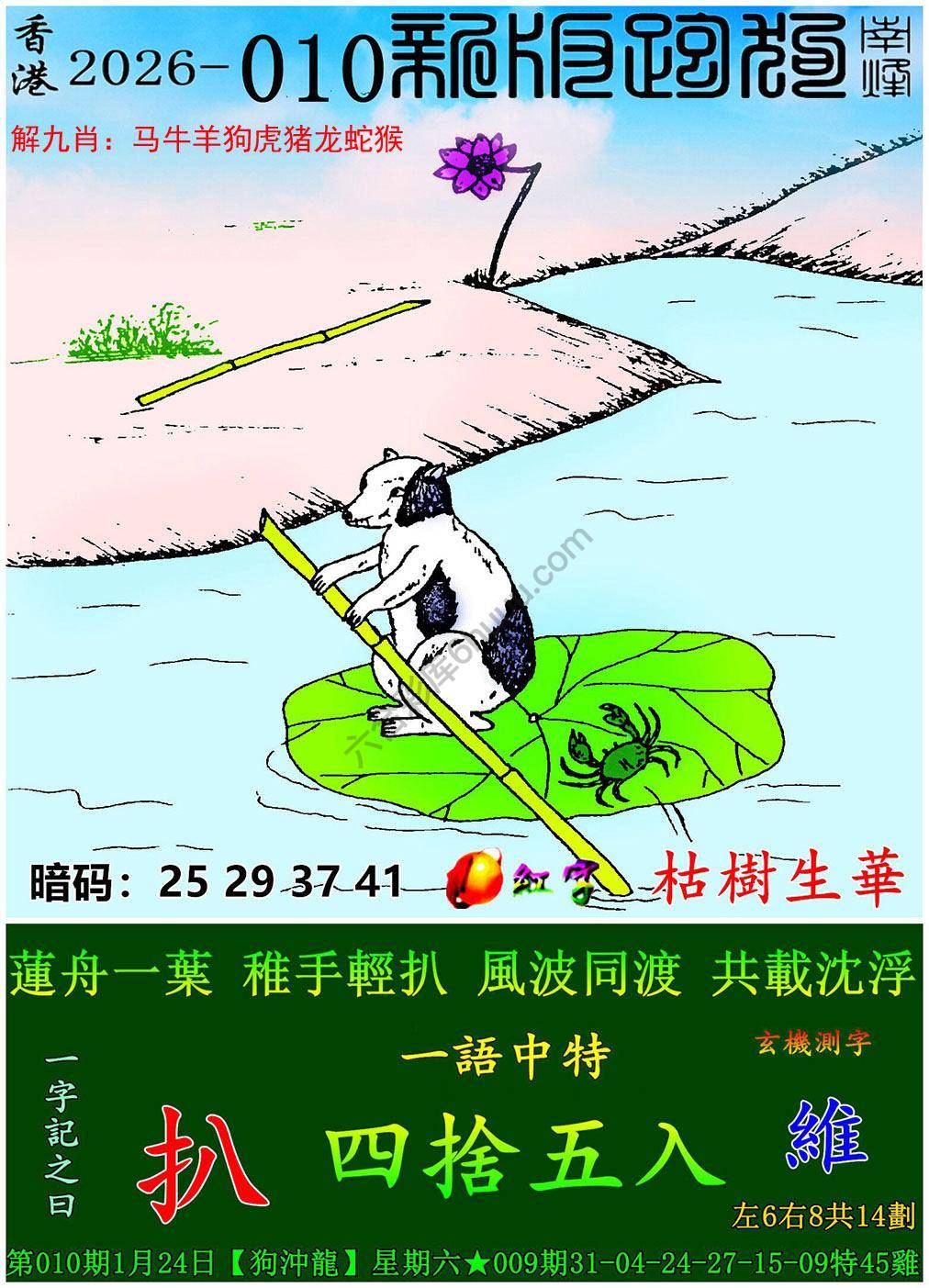 跑狗图（新版）