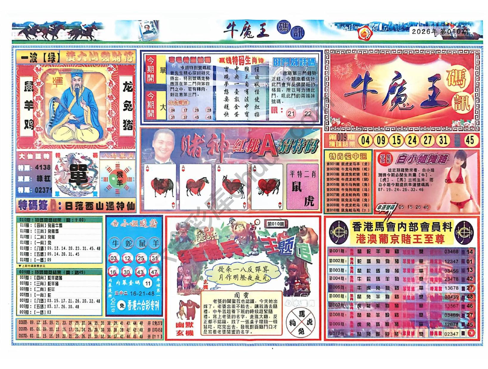 牛魔王码讯