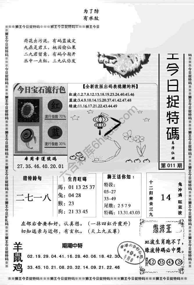 狮王今日抓特码