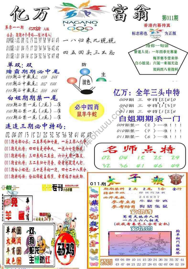 亿万富翁