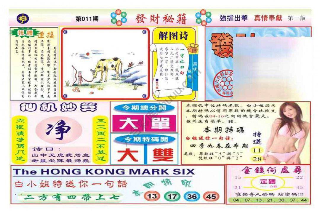 发财秘籍