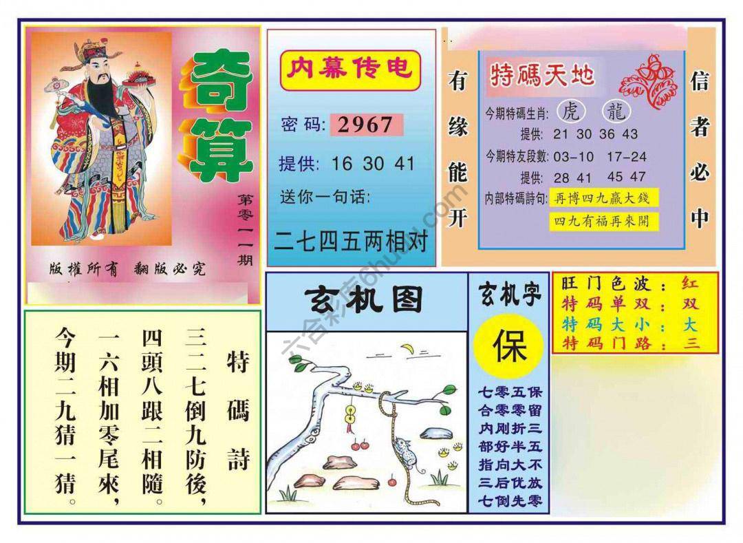 奇算