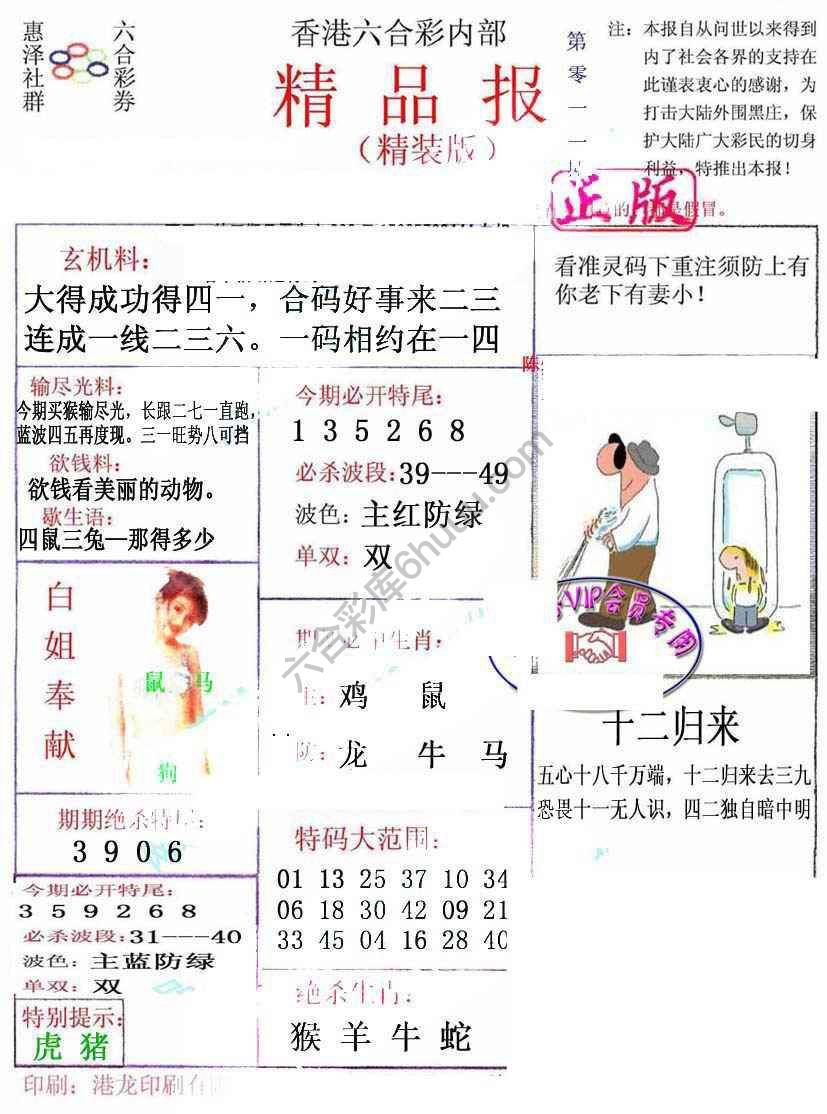 新精品报