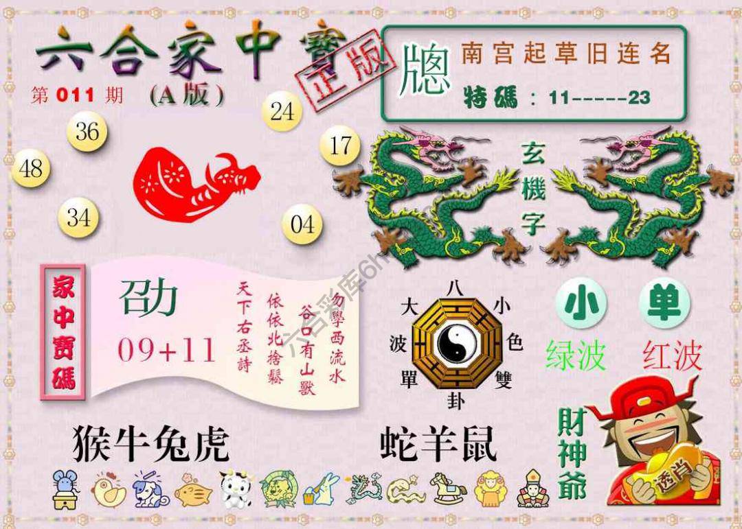 六合家中宝