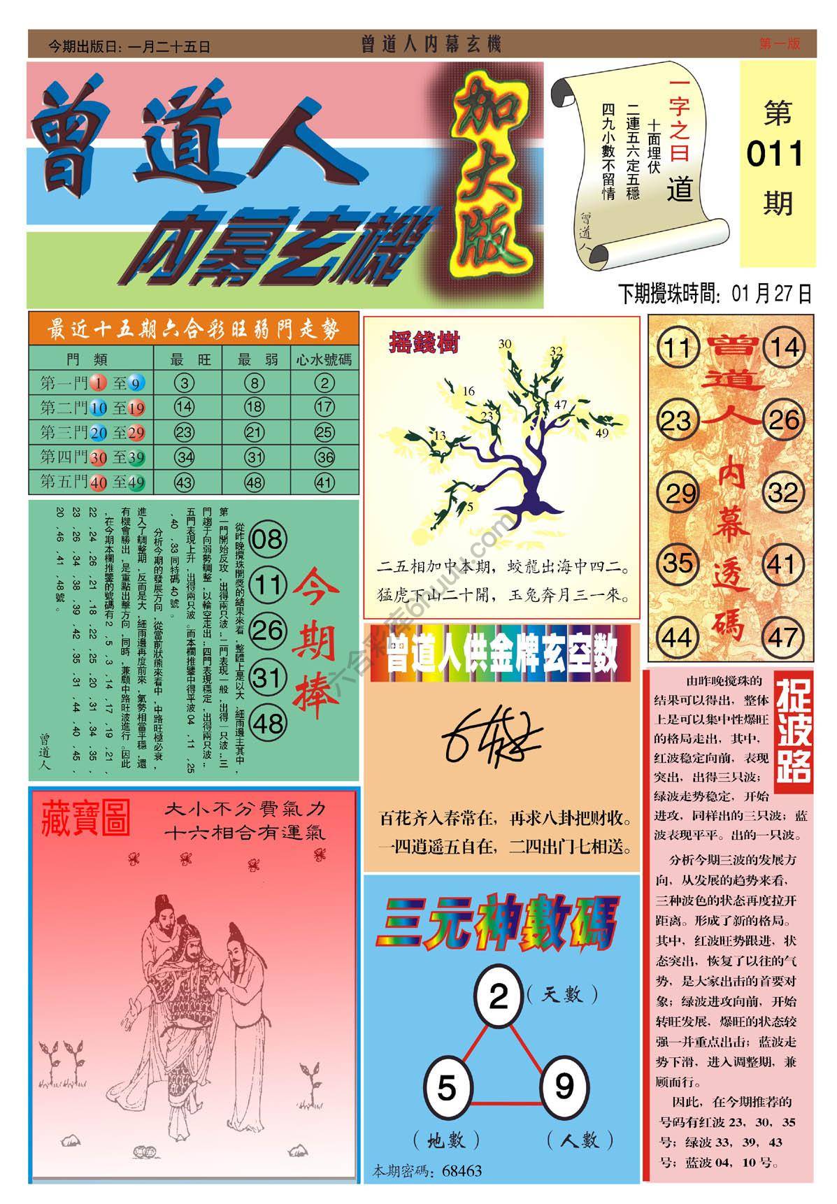 曾道人内幕玄机（加大版）