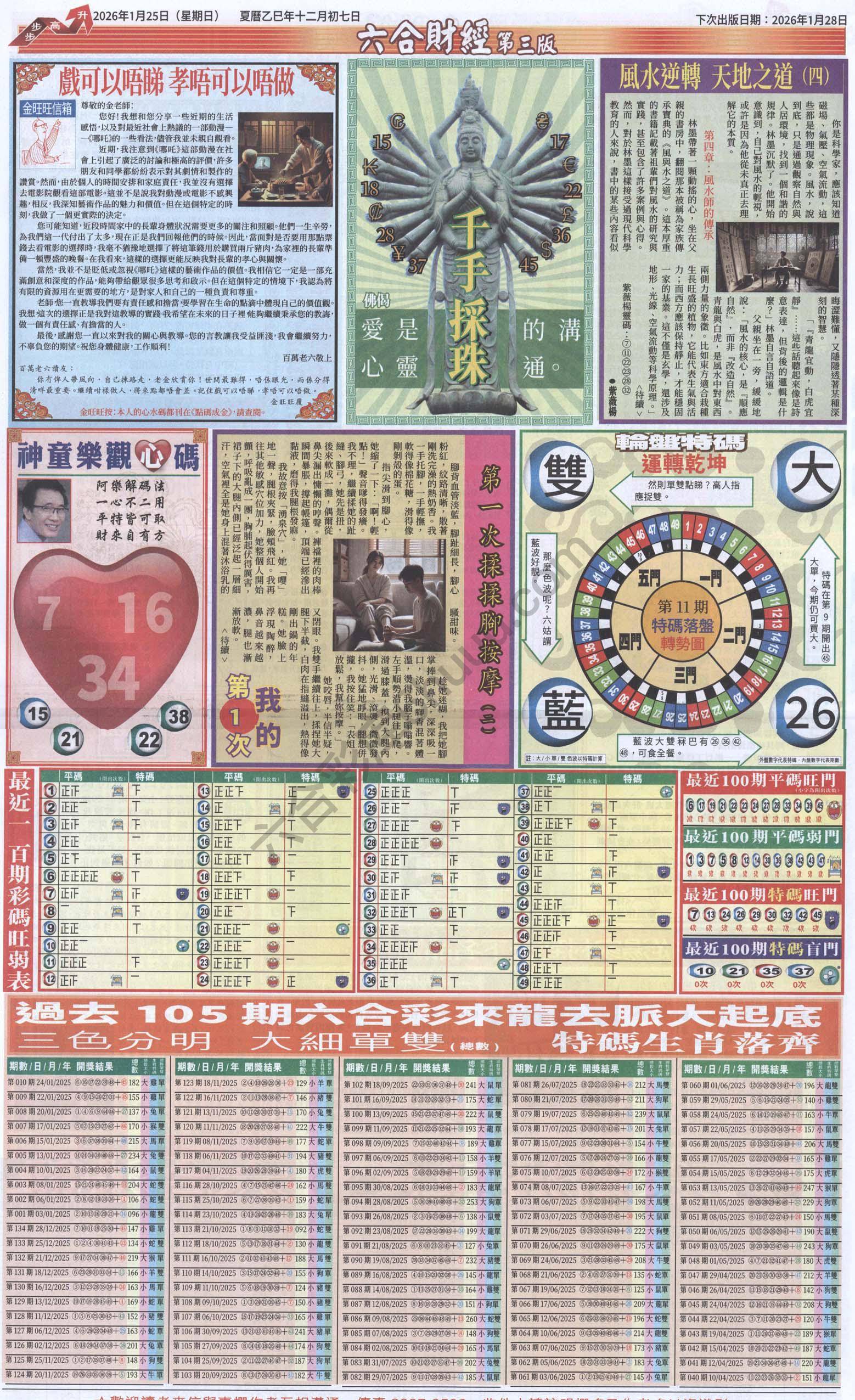 新六合财经
