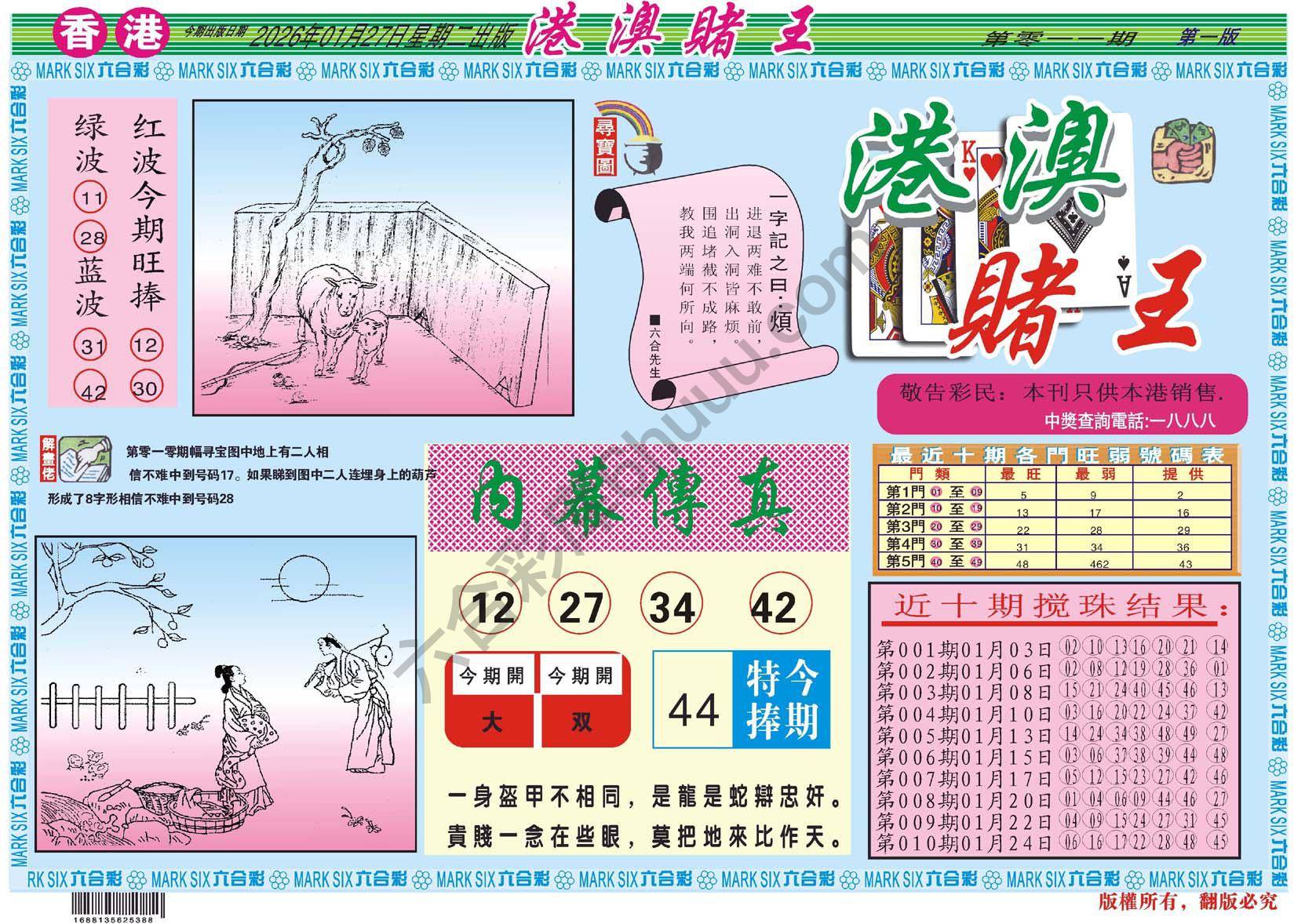 港澳赌王