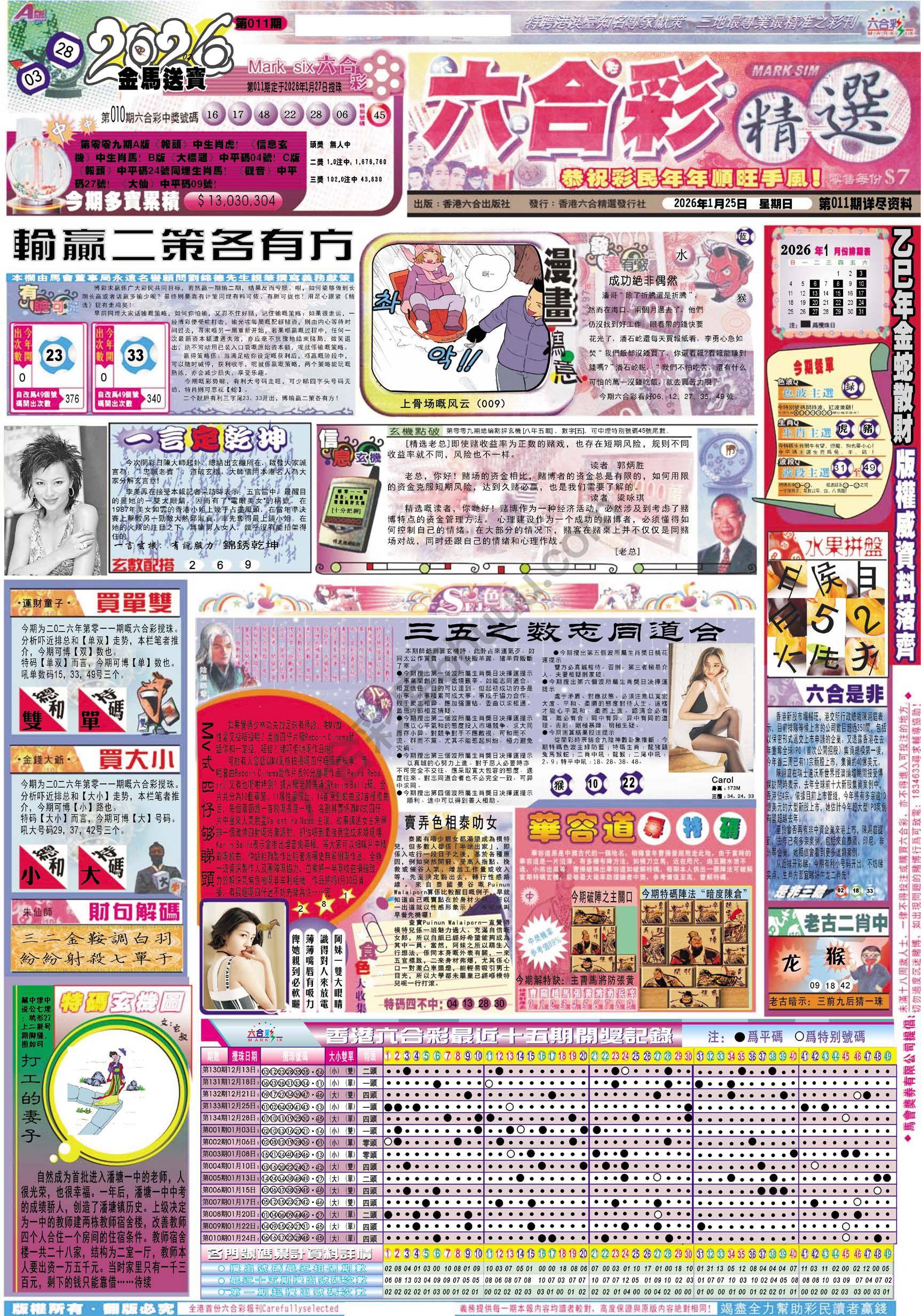 六合精选